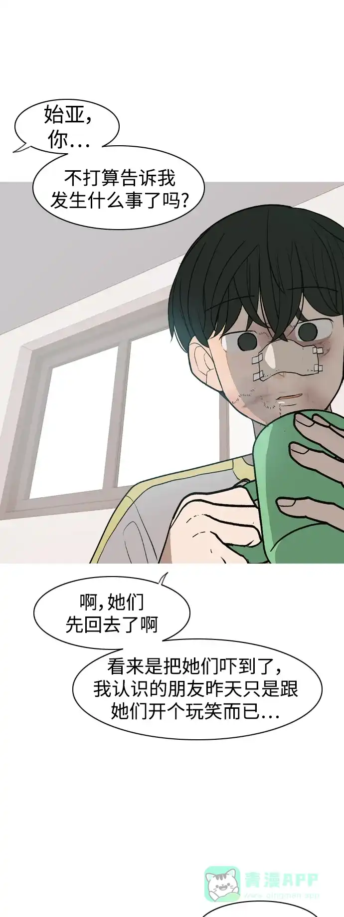 《嫩男嫩女》[第349话] 没出息的我跟着没出息的你（1） 第11页