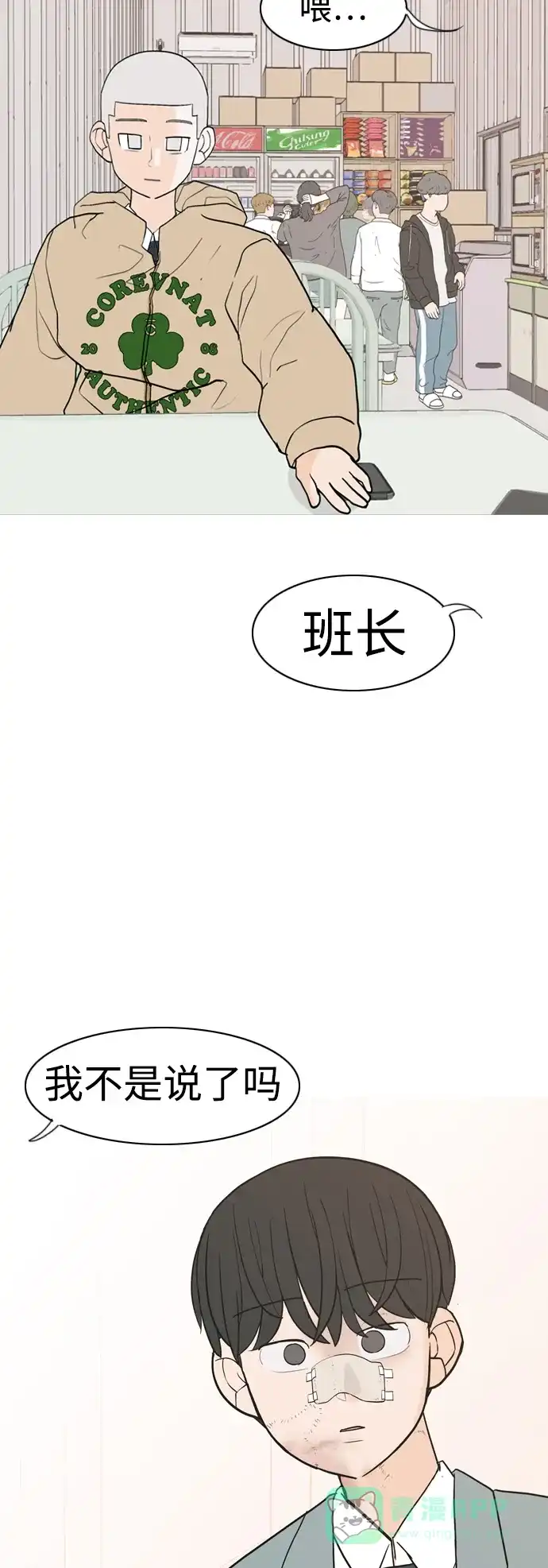 《嫩男嫩女》[第349话] 没出息的我跟着没出息的你（1） 第49页