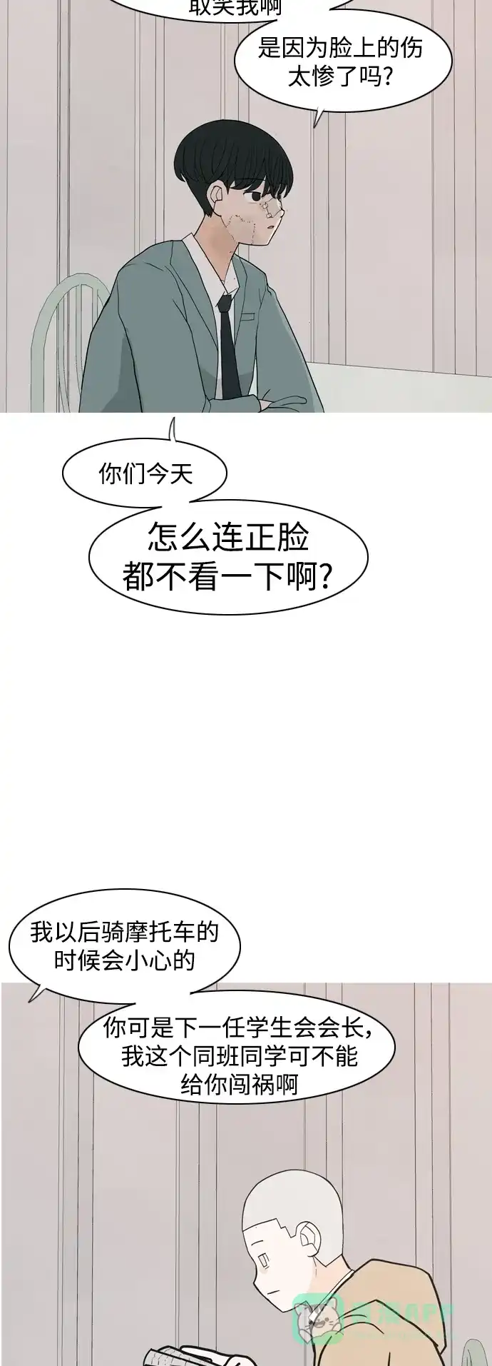 《嫩男嫩女》[第349话] 没出息的我跟着没出息的你（1） 第38页
