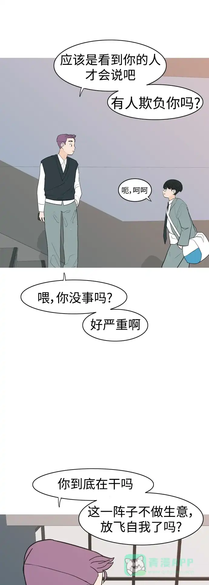 《嫩男嫩女》[第349话] 没出息的我跟着没出息的你（1） 第28页
