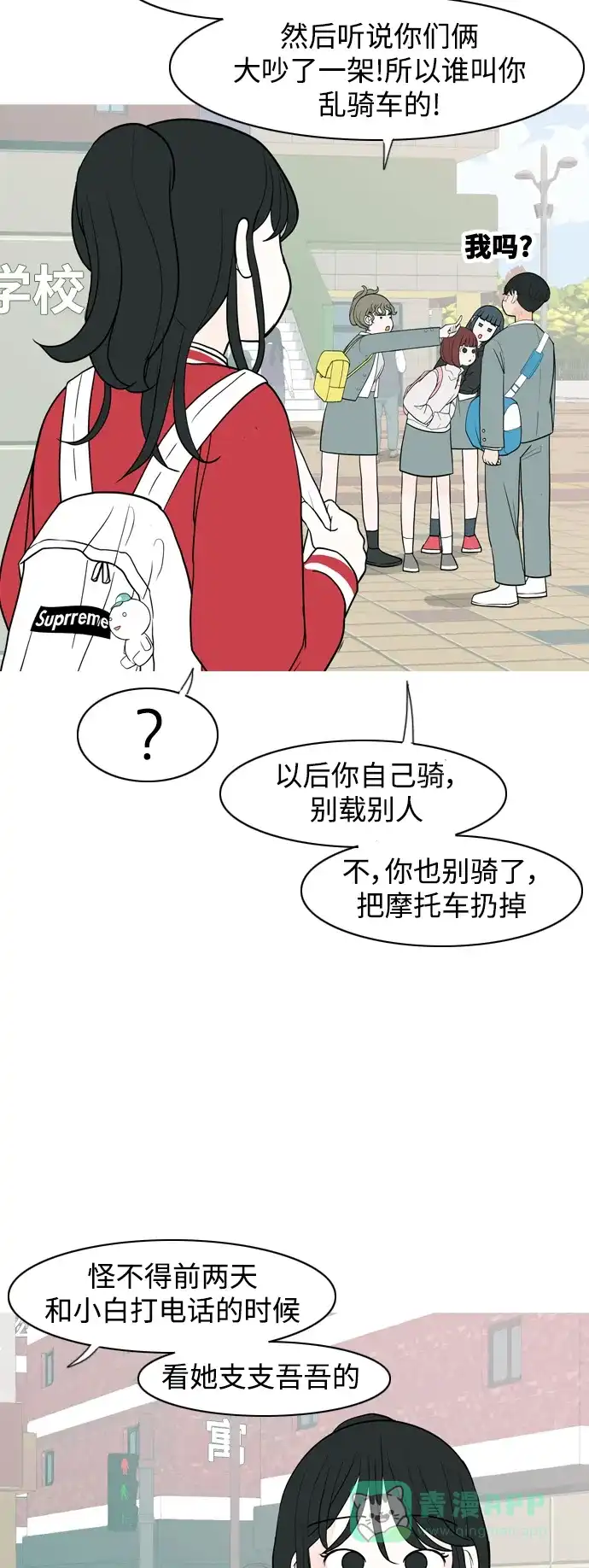 《嫩男嫩女》[第349话] 没出息的我跟着没出息的你（1） 第7页