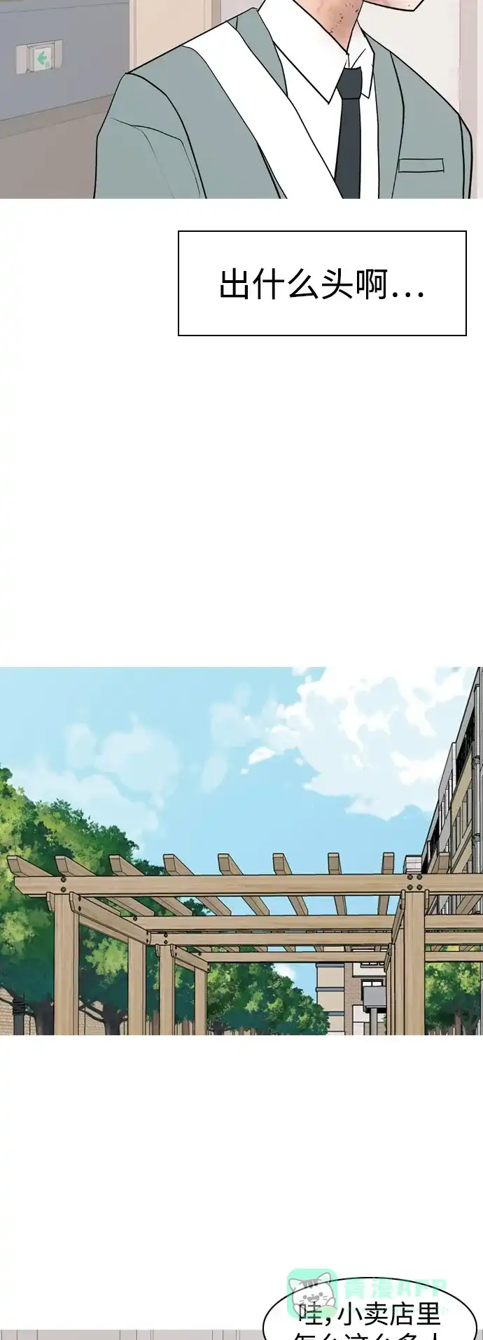 《嫩男嫩女》[第349话] 没出息的我跟着没出息的你（1） 第35页