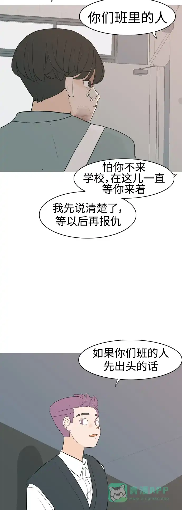 《嫩男嫩女》[第349话] 没出息的我跟着没出息的你（1） 第32页