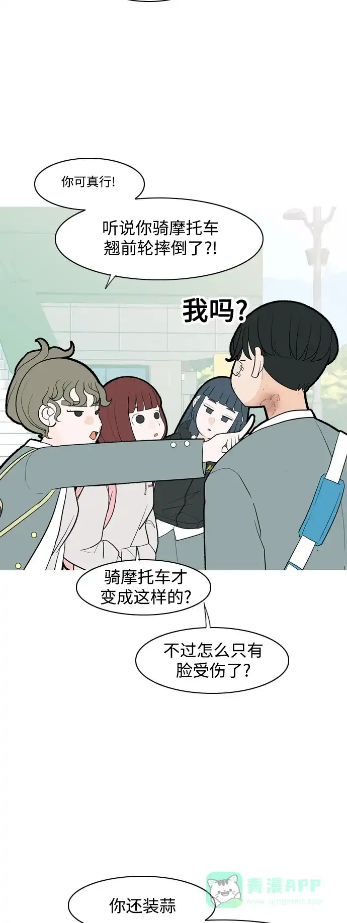 《嫩男嫩女》[第349话] 没出息的我跟着没出息的你（1） 第6页