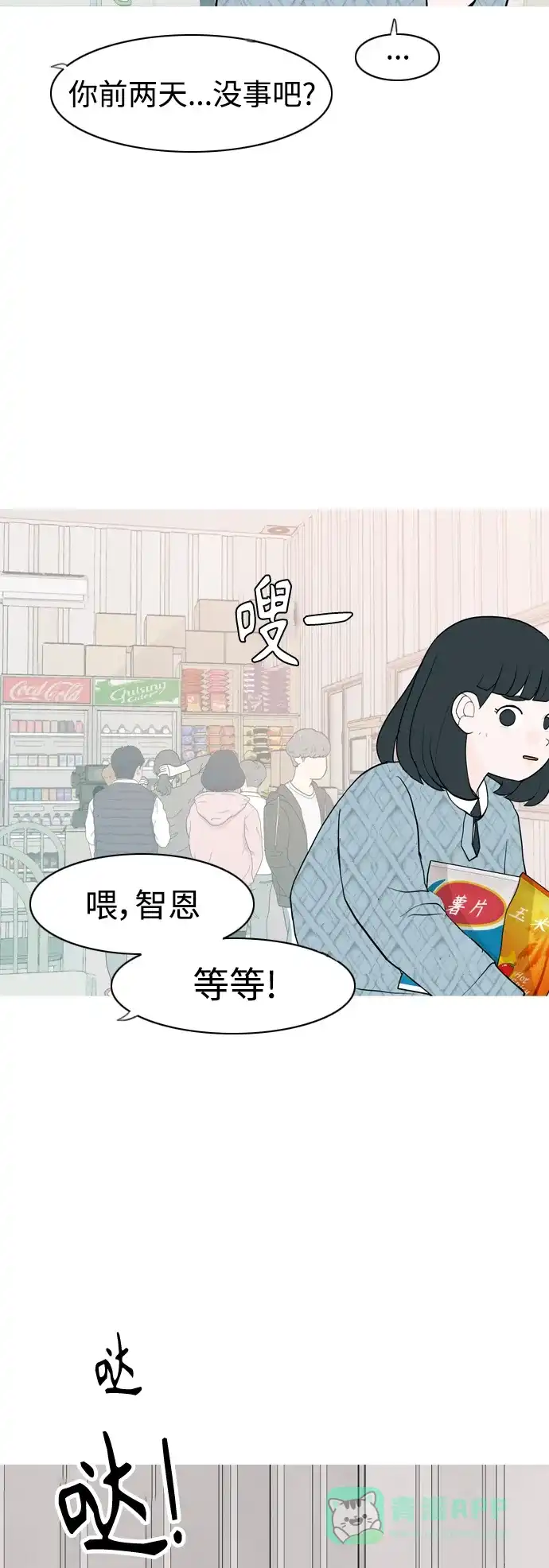 《嫩男嫩女》[第349话] 没出息的我跟着没出息的你（1） 第42页