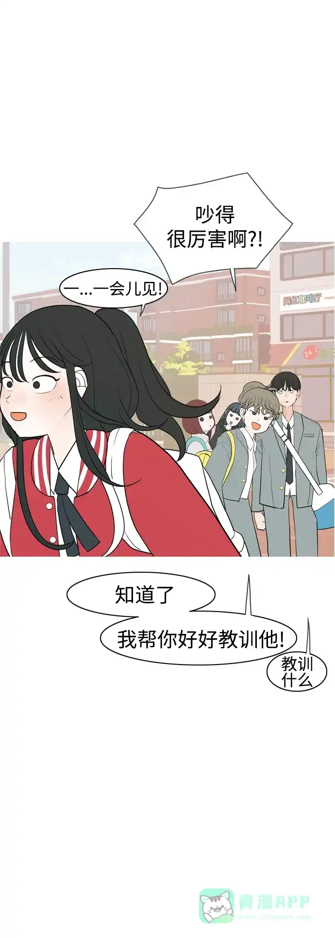 《嫩男嫩女》[第349话] 没出息的我跟着没出息的你（1） 第24页