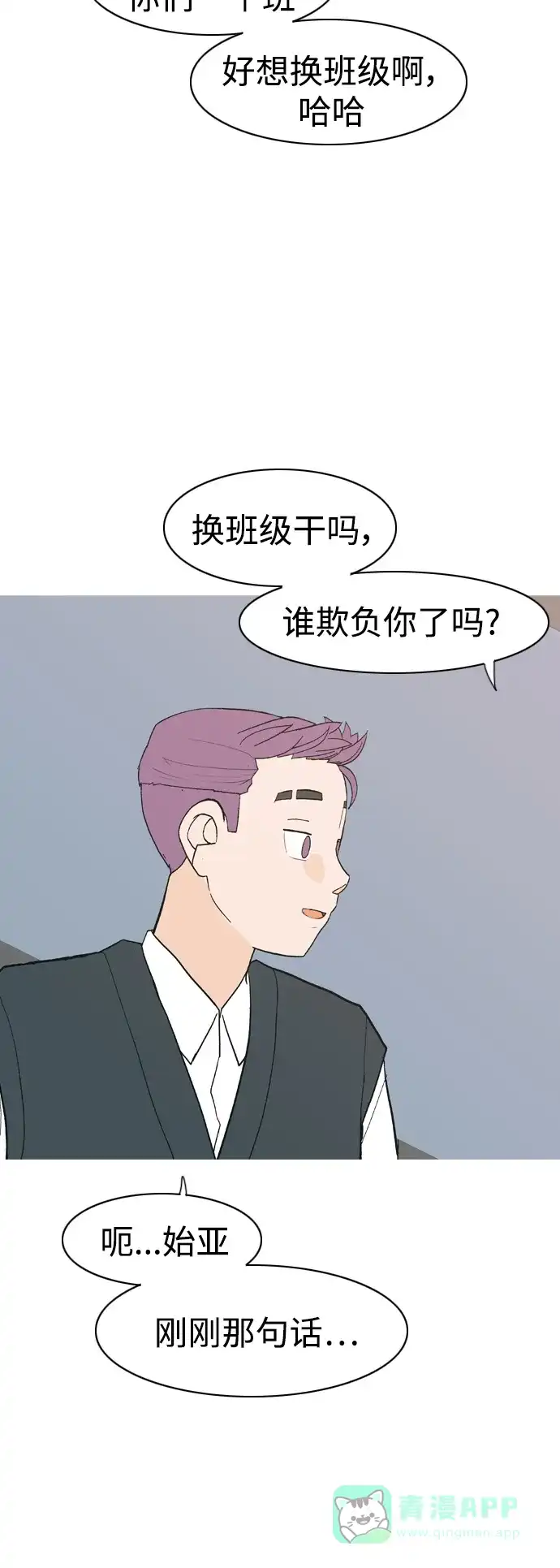 《嫩男嫩女》[第349话] 没出息的我跟着没出息的你（1） 第27页