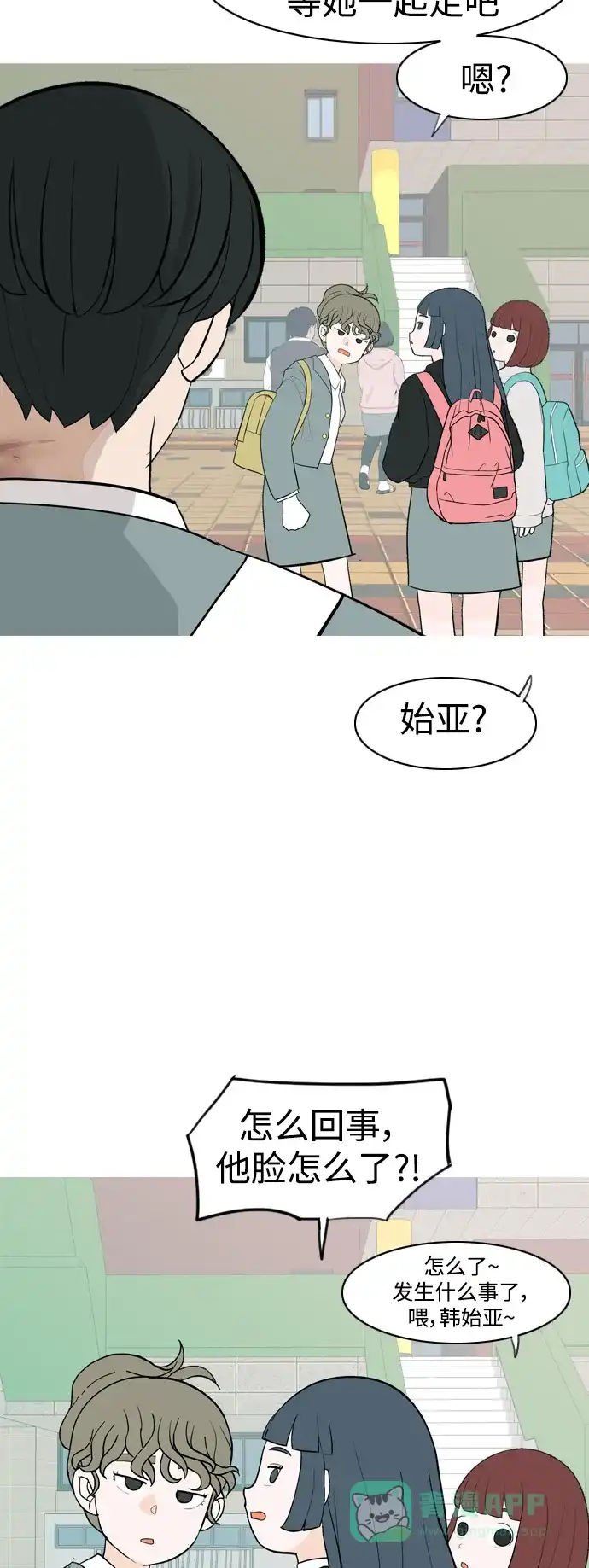 《嫩男嫩女》[第349话] 没出息的我跟着没出息的你（1） 第4页