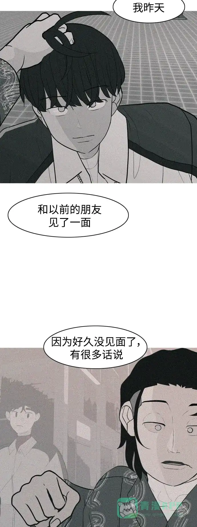 《嫩男嫩女》[第349话] 没出息的我跟着没出息的你（1） 第12页