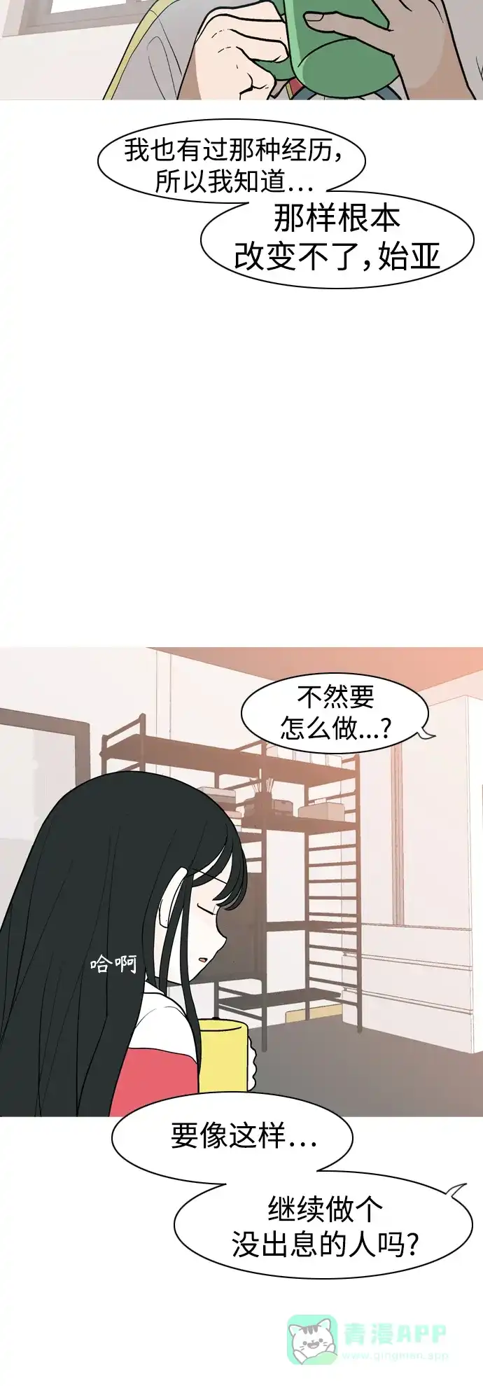 《嫩男嫩女》[第349话] 没出息的我跟着没出息的你（1） 第17页