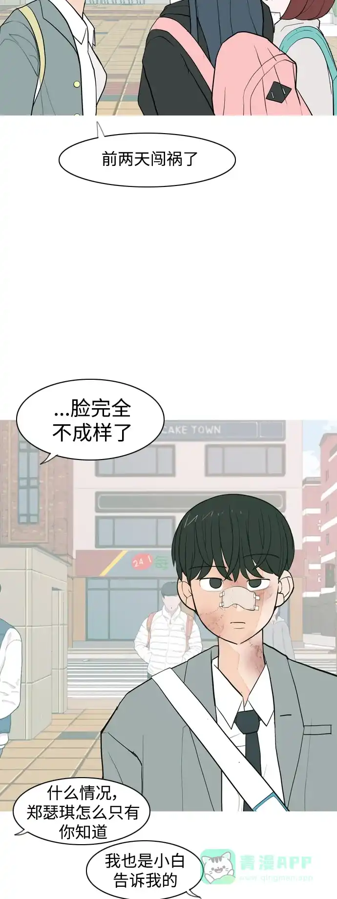 《嫩男嫩女》[第349话] 没出息的我跟着没出息的你（1） 第5页