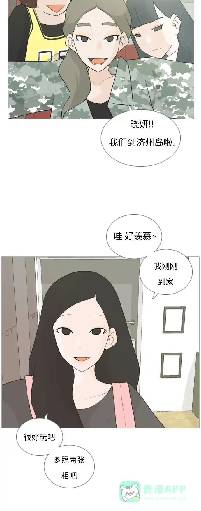 《嫩男嫩女》[第35话] 想你了(SO COOL) 第9页