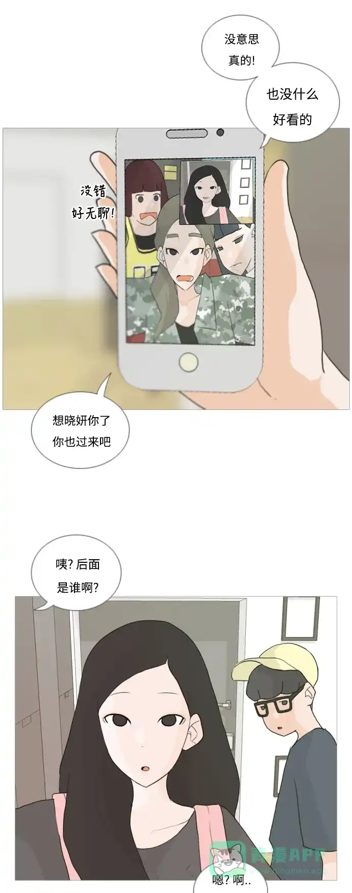 《嫩男嫩女》[第35话] 想你了(SO COOL) 第10页