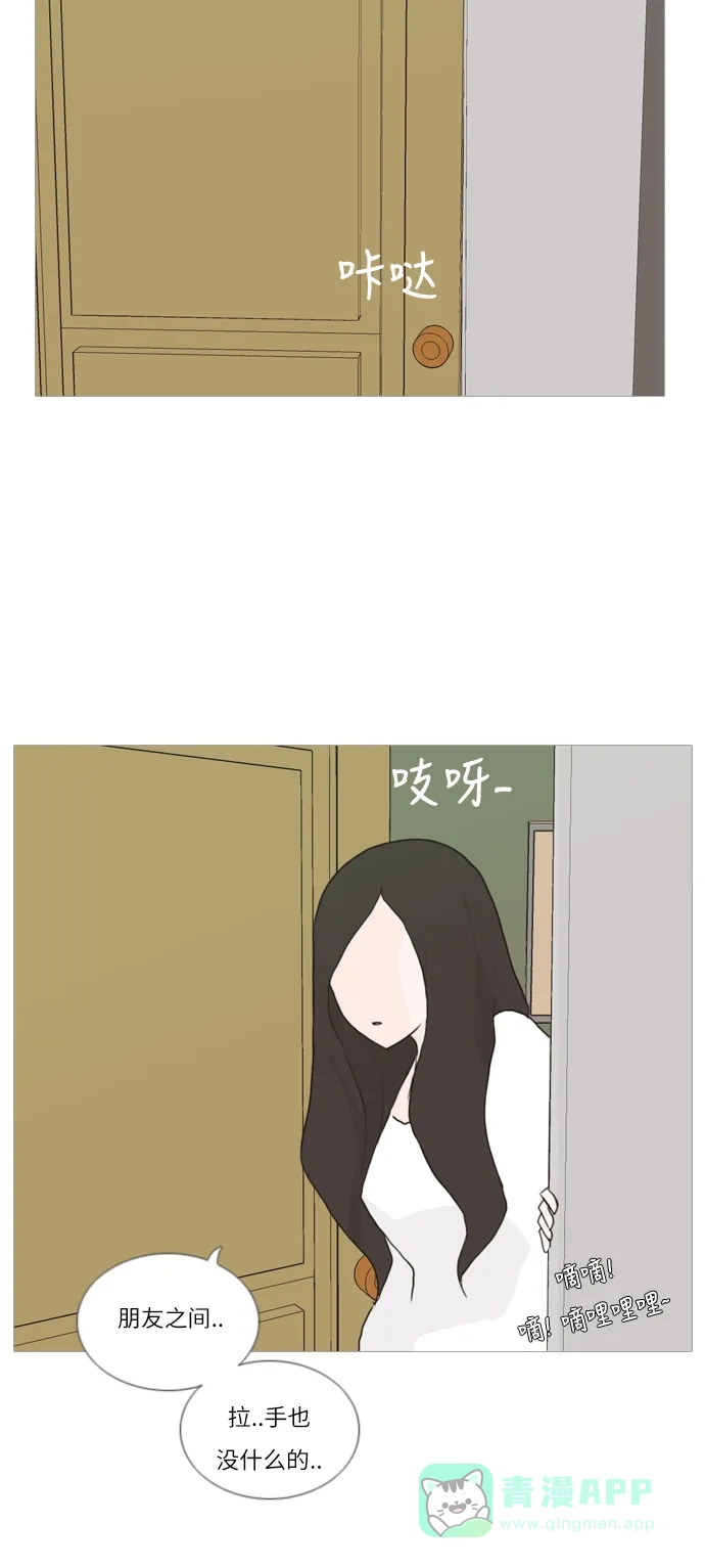 《嫩男嫩女》[第35话] 想你了(SO COOL) 第37页