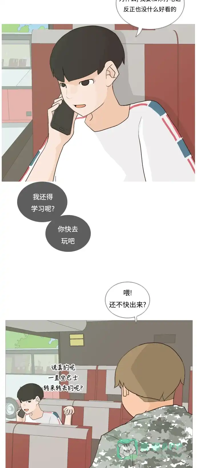 《嫩男嫩女》[第35话] 想你了(SO COOL) 第20页
