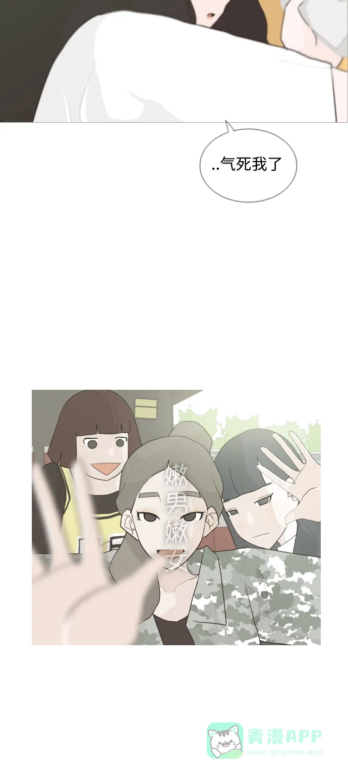 《嫩男嫩女》[第35话] 想你了(SO COOL) 第46页