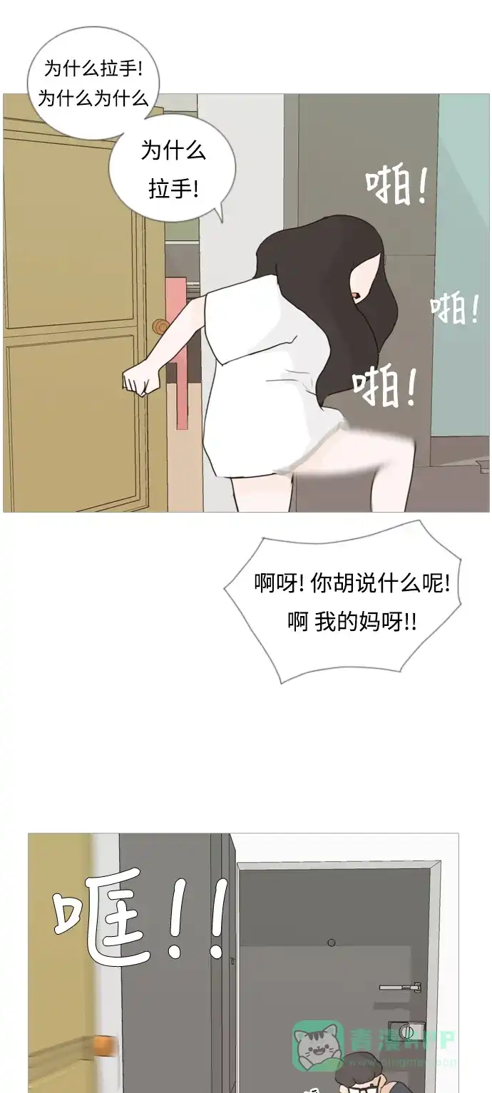 《嫩男嫩女》[第35话] 想你了(SO COOL) 第40页