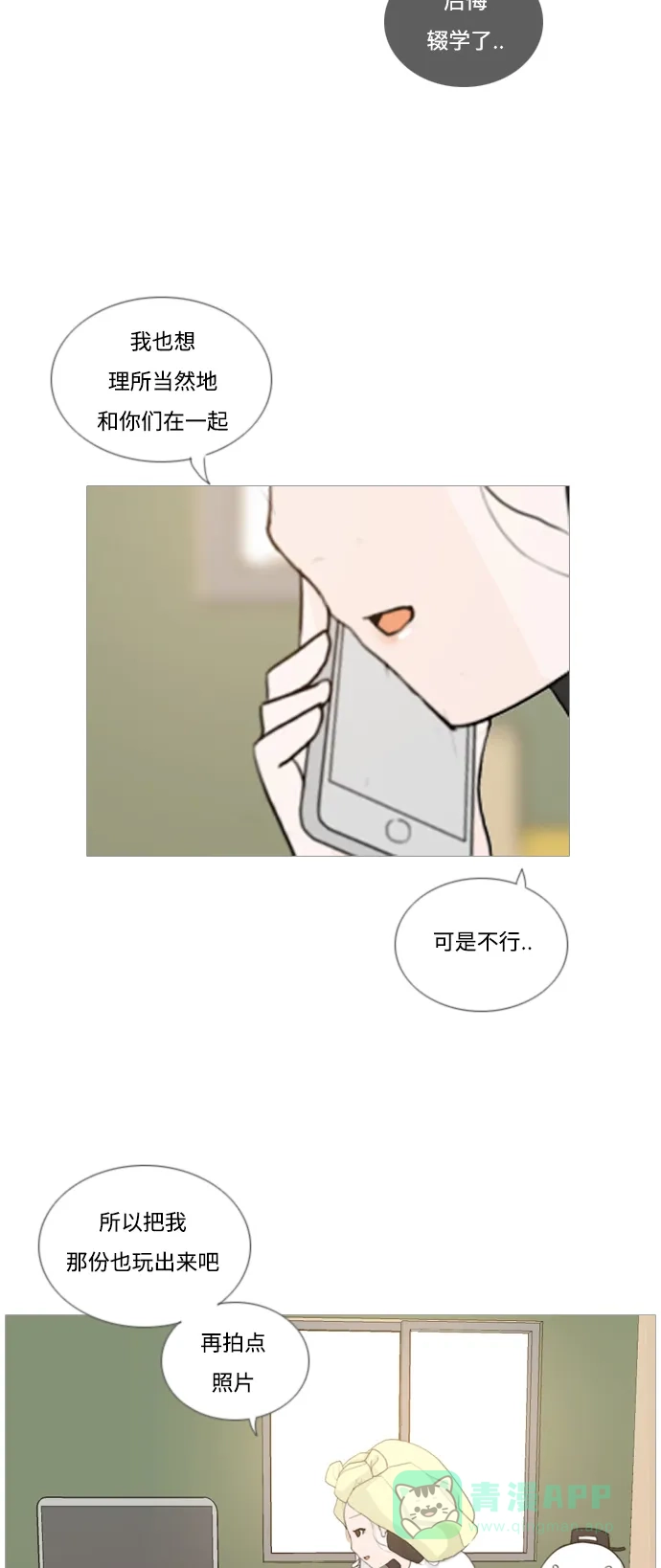 《嫩男嫩女》[第35话] 想你了(SO COOL) 第25页