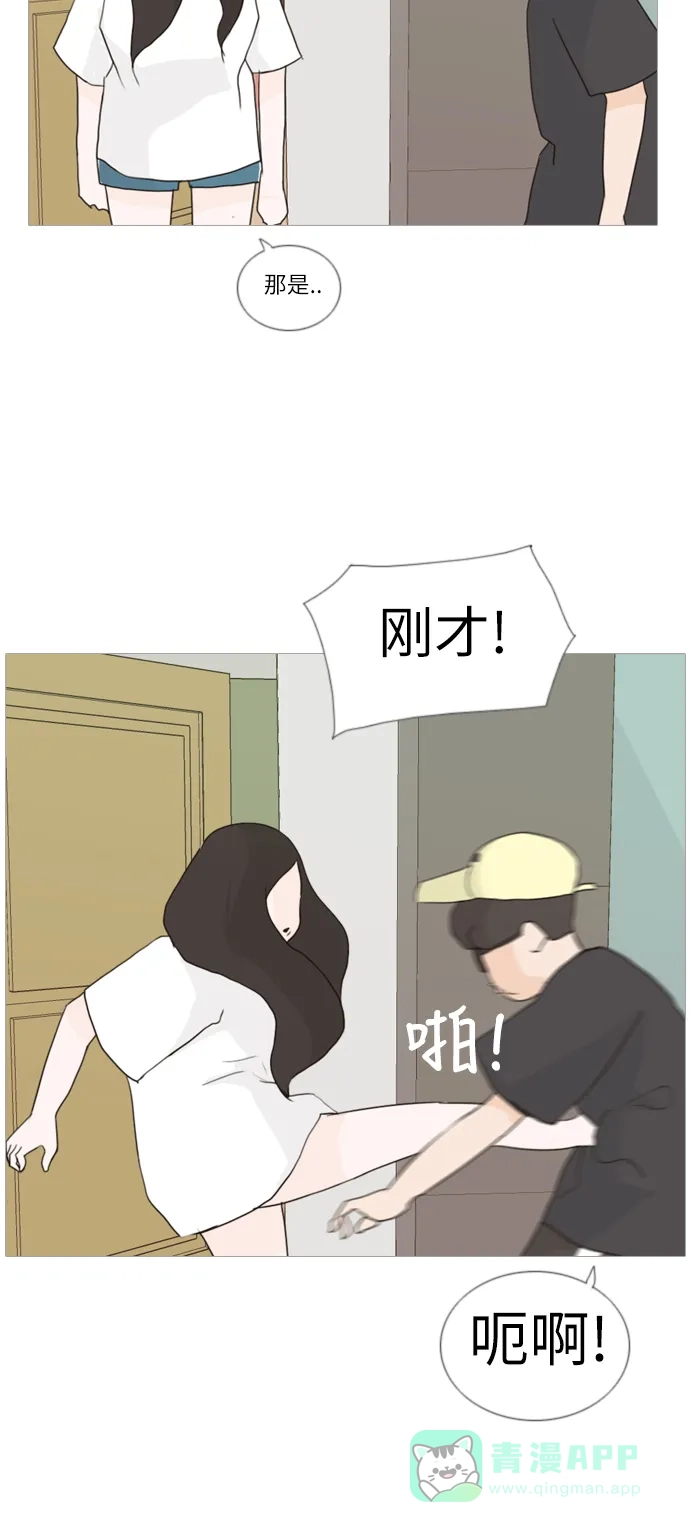 《嫩男嫩女》[第35话] 想你了(SO COOL) 第39页