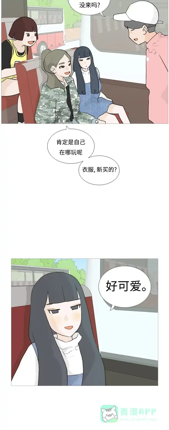 《嫩男嫩女》[第35话] 想你了(SO COOL) 第16页