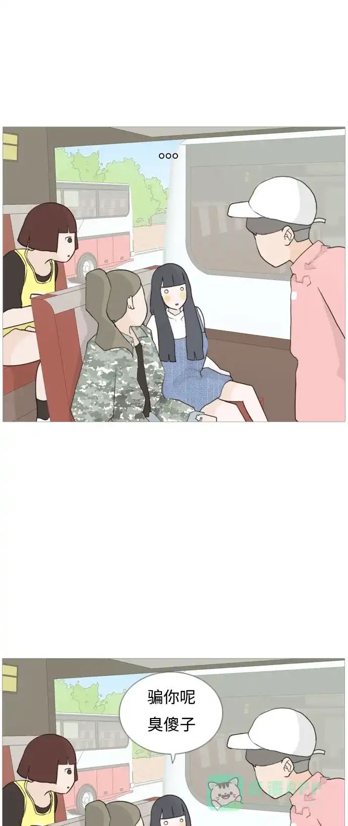 《嫩男嫩女》[第35话] 想你了(SO COOL) 第17页