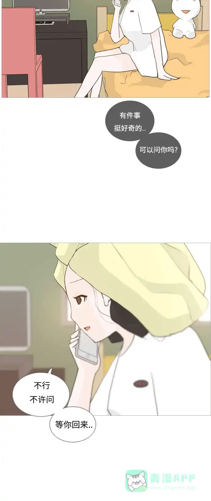 《嫩男嫩女》[第35话] 想你了(SO COOL) 第26页