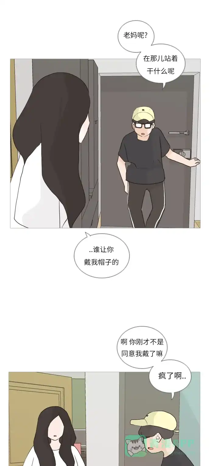 《嫩男嫩女》[第35话] 想你了(SO COOL) 第38页