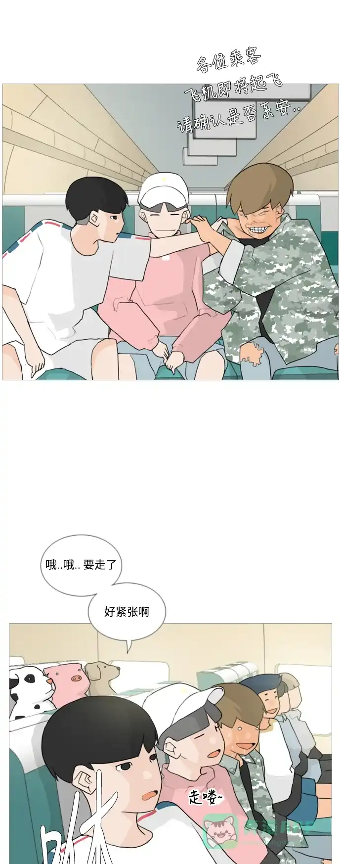《嫩男嫩女》[第35话] 想你了(SO COOL) 第5页