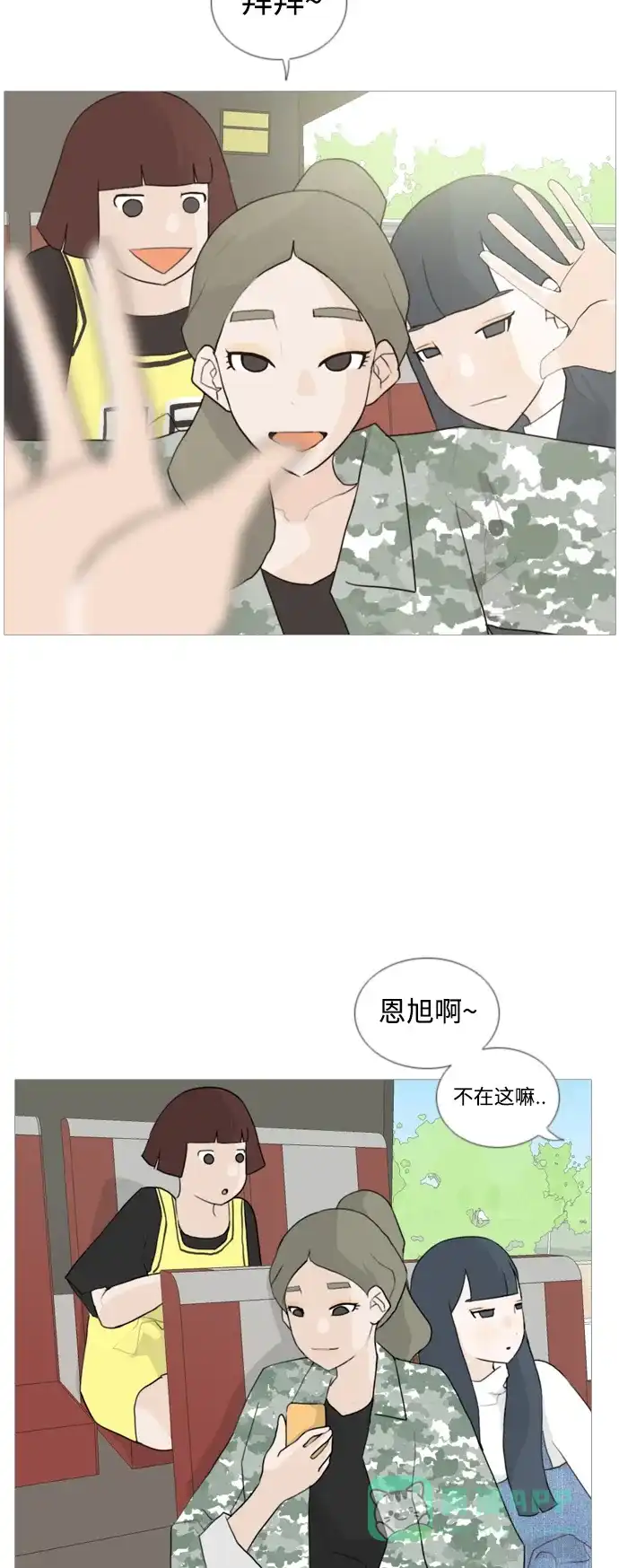 《嫩男嫩女》[第35话] 想你了(SO COOL) 第13页