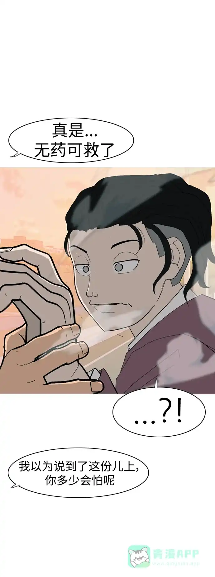《嫩男嫩女》[第351话] 没出息的我跟着没出息的你（3） 第20页