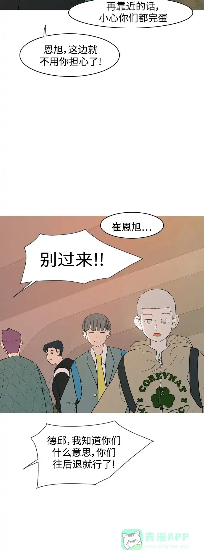 《嫩男嫩女》[第351话] 没出息的我跟着没出息的你（3） 第38页