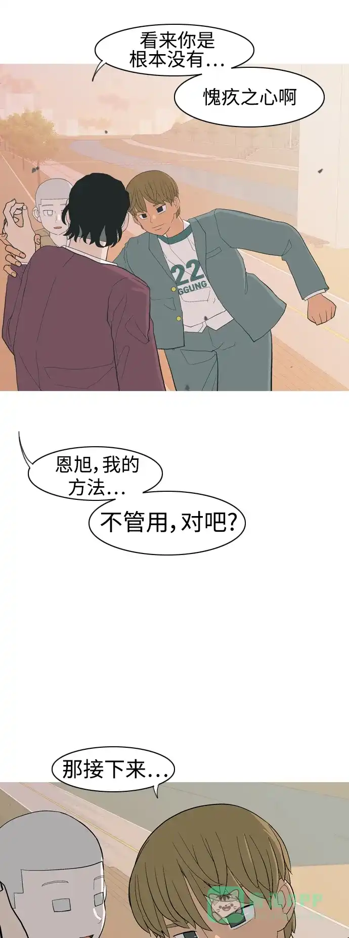 《嫩男嫩女》[第351话] 没出息的我跟着没出息的你（3） 第21页