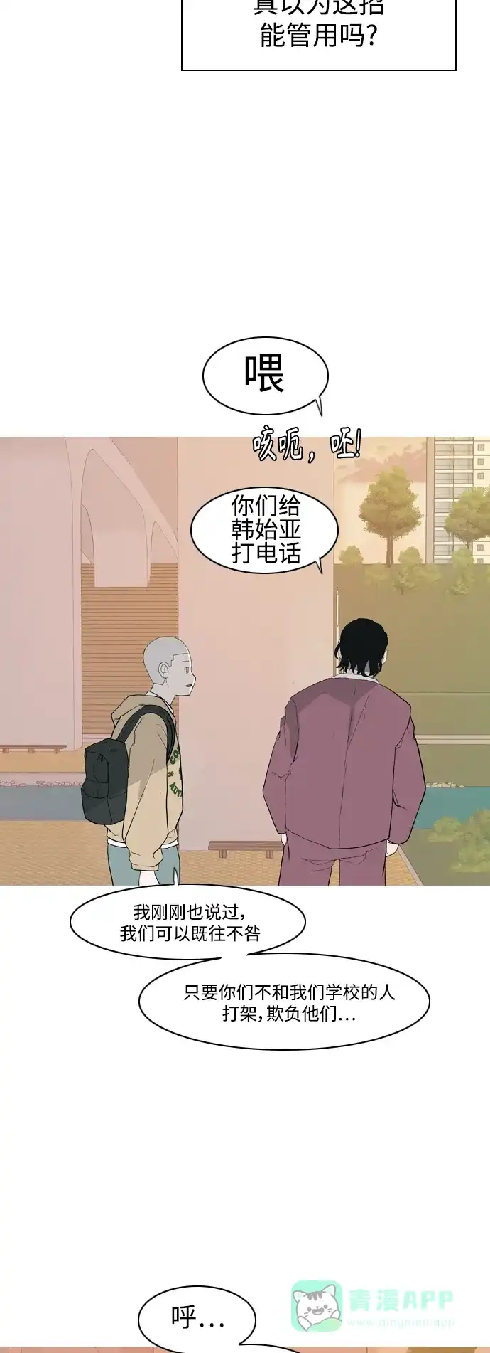 《嫩男嫩女》[第351话] 没出息的我跟着没出息的你（3） 第17页