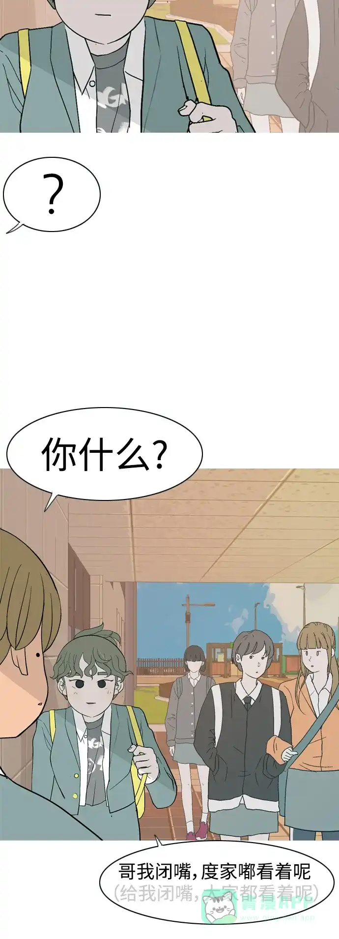 《嫩男嫩女》[第351话] 没出息的我跟着没出息的你（3） 第4页