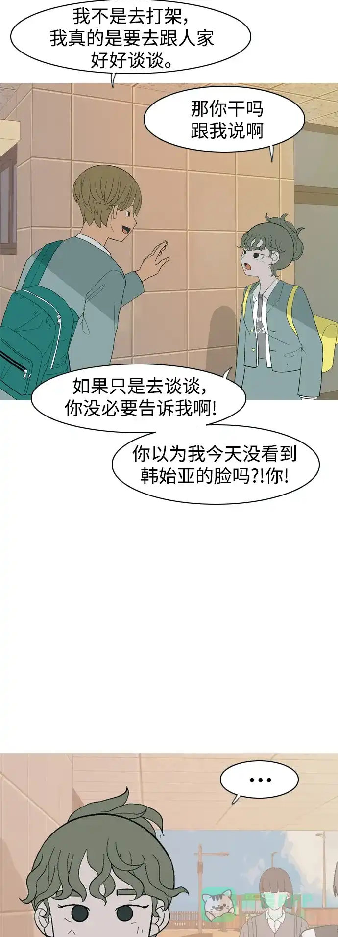 《嫩男嫩女》[第351话] 没出息的我跟着没出息的你（3） 第3页