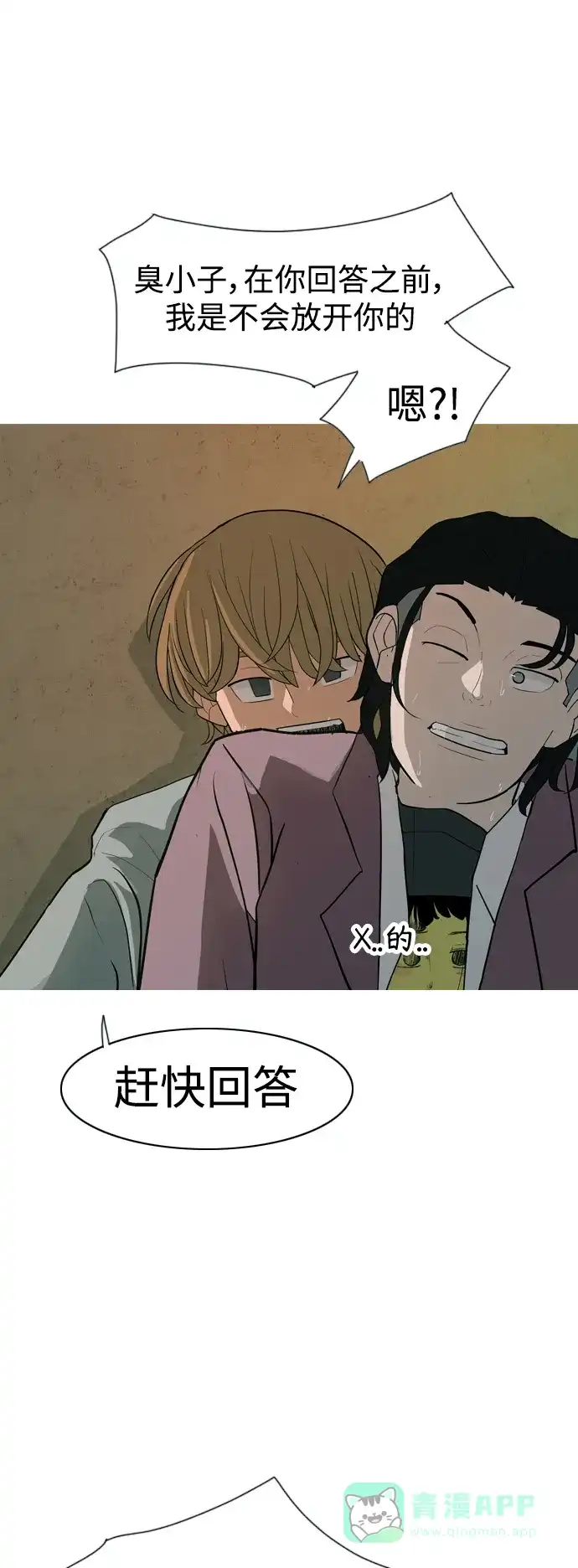 《嫩男嫩女》[第351话] 没出息的我跟着没出息的你（3） 第39页