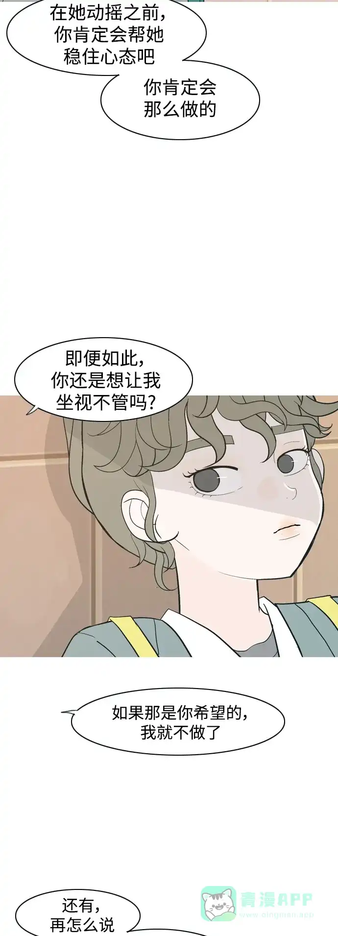 《嫩男嫩女》[第351话] 没出息的我跟着没出息的你（3） 第8页