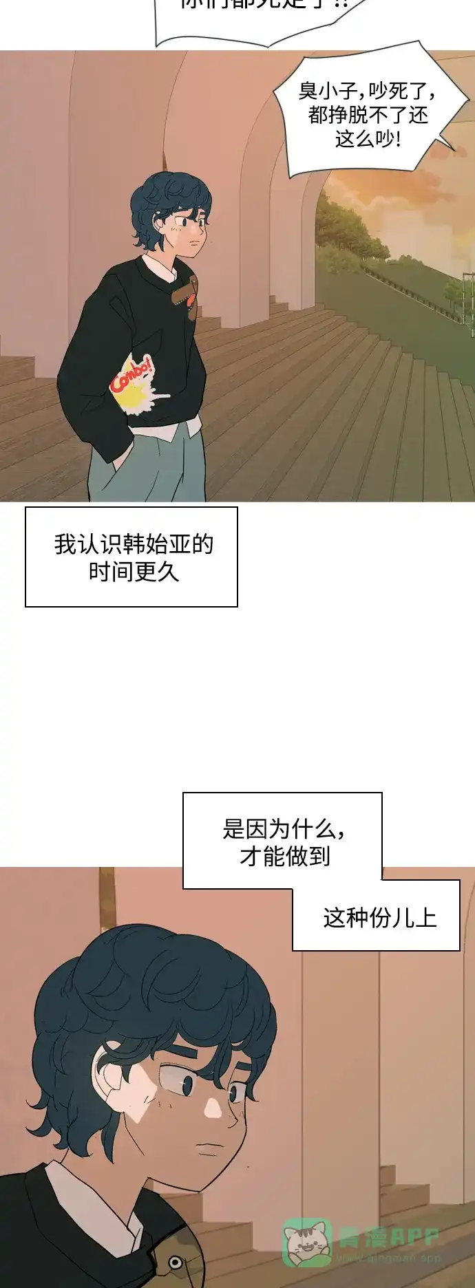 《嫩男嫩女》[第351话] 没出息的我跟着没出息的你（3） 第41页