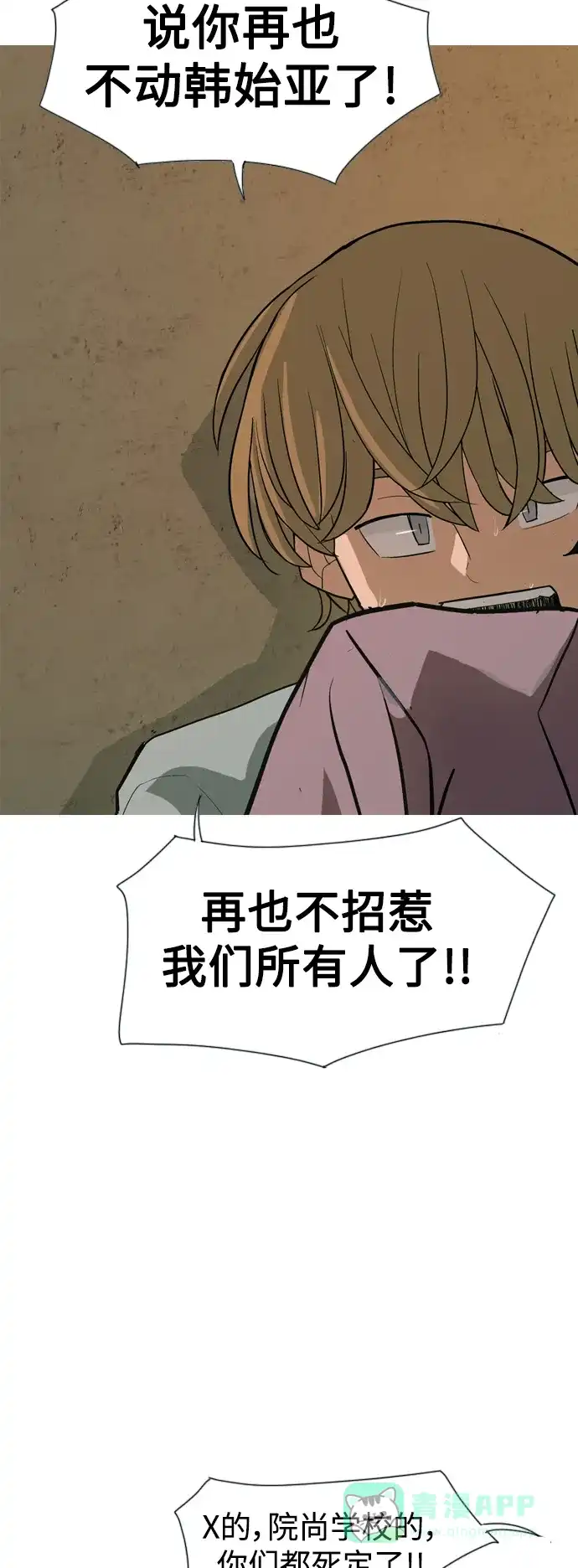 《嫩男嫩女》[第351话] 没出息的我跟着没出息的你（3） 第40页