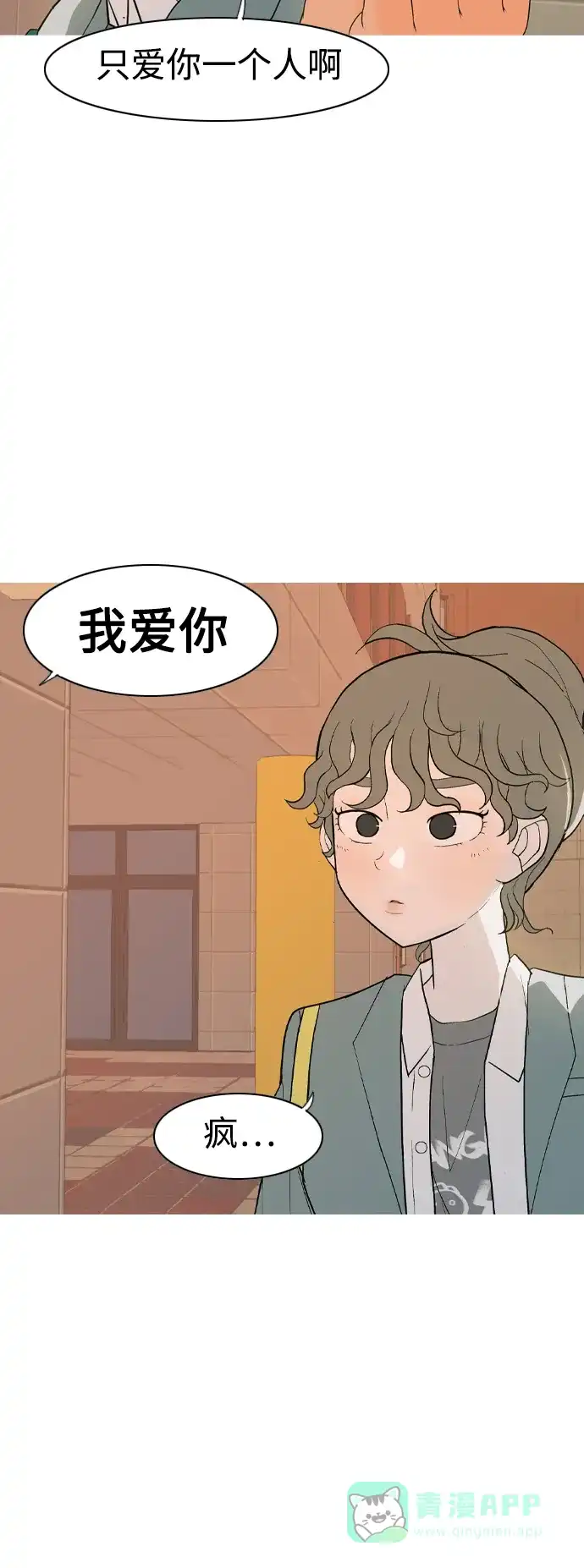 《嫩男嫩女》[第351话] 没出息的我跟着没出息的你（3） 第28页