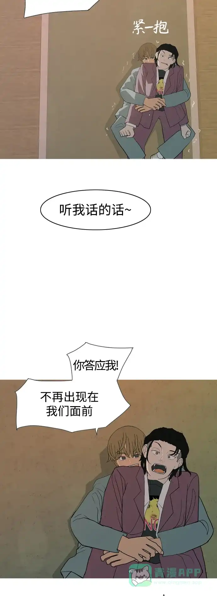 《嫩男嫩女》[第351话] 没出息的我跟着没出息的你（3） 第34页
