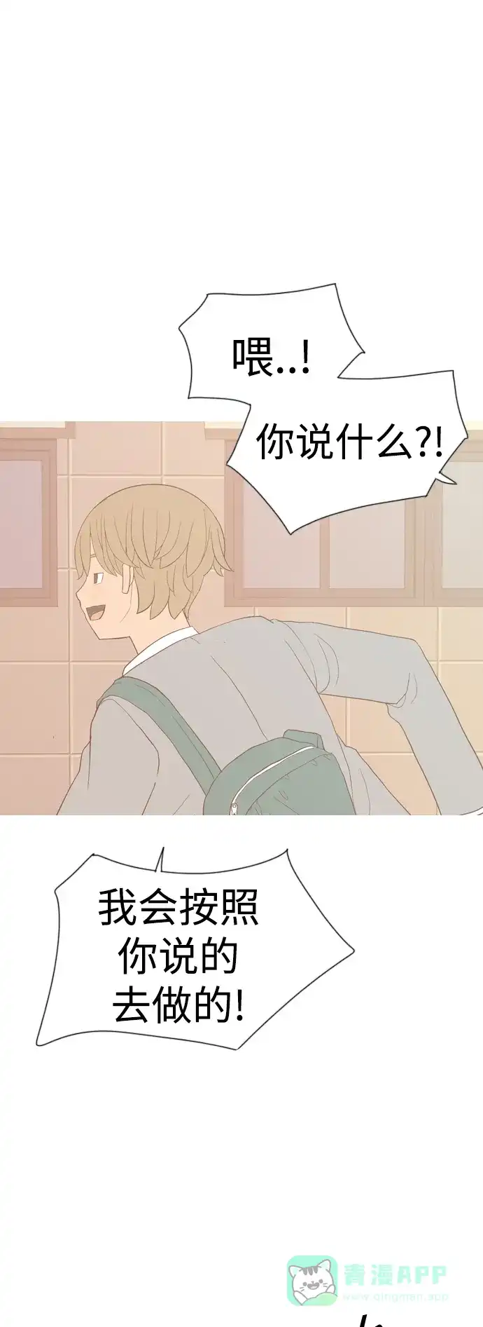 《嫩男嫩女》[第351话] 没出息的我跟着没出息的你（3） 第29页
