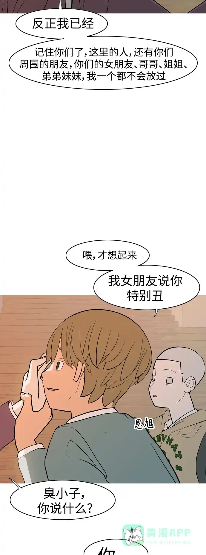 《嫩男嫩女》[第351话] 没出息的我跟着没出息的你（3） 第23页