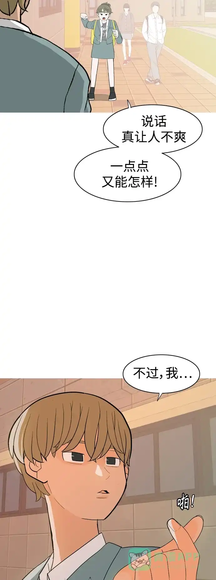 《嫩男嫩女》[第351话] 没出息的我跟着没出息的你（3） 第27页
