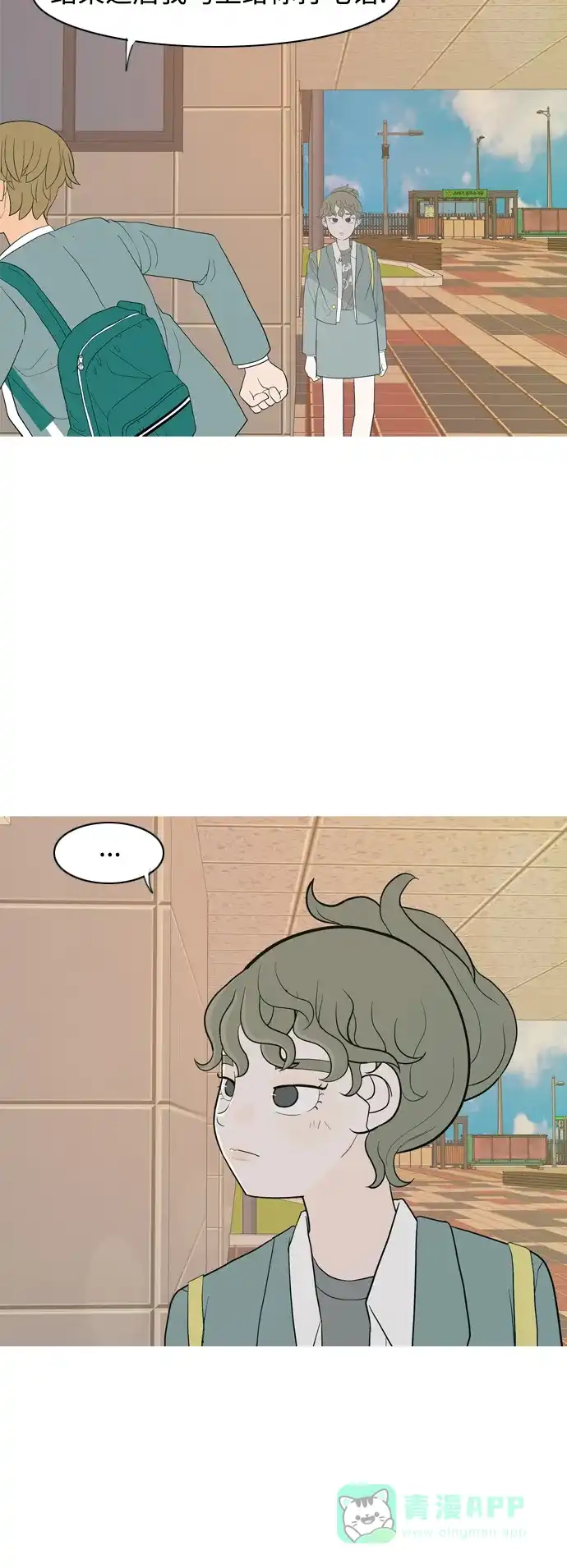 《嫩男嫩女》[第351话] 没出息的我跟着没出息的你（3） 第11页