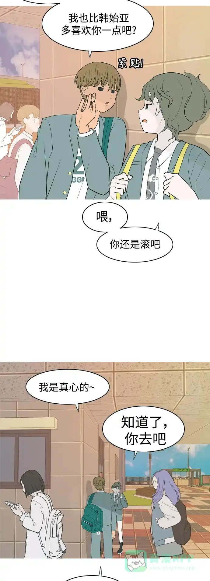 《嫩男嫩女》[第351话] 没出息的我跟着没出息的你（3） 第9页