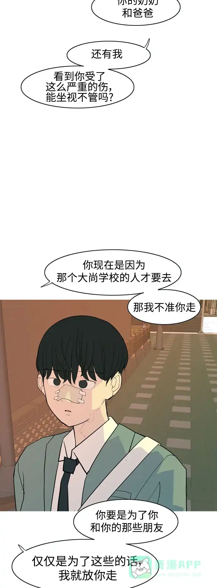 《嫩男嫩女》[第351话] 没出息的我跟着没出息的你（3） 第46页