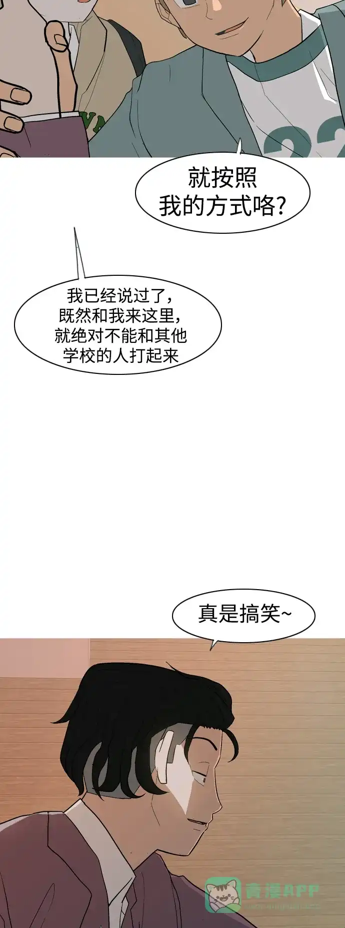 《嫩男嫩女》[第351话] 没出息的我跟着没出息的你（3） 第22页