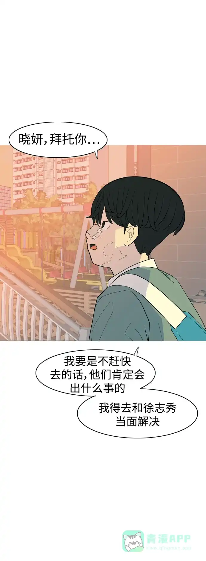 《嫩男嫩女》[第351话] 没出息的我跟着没出息的你（3） 第43页