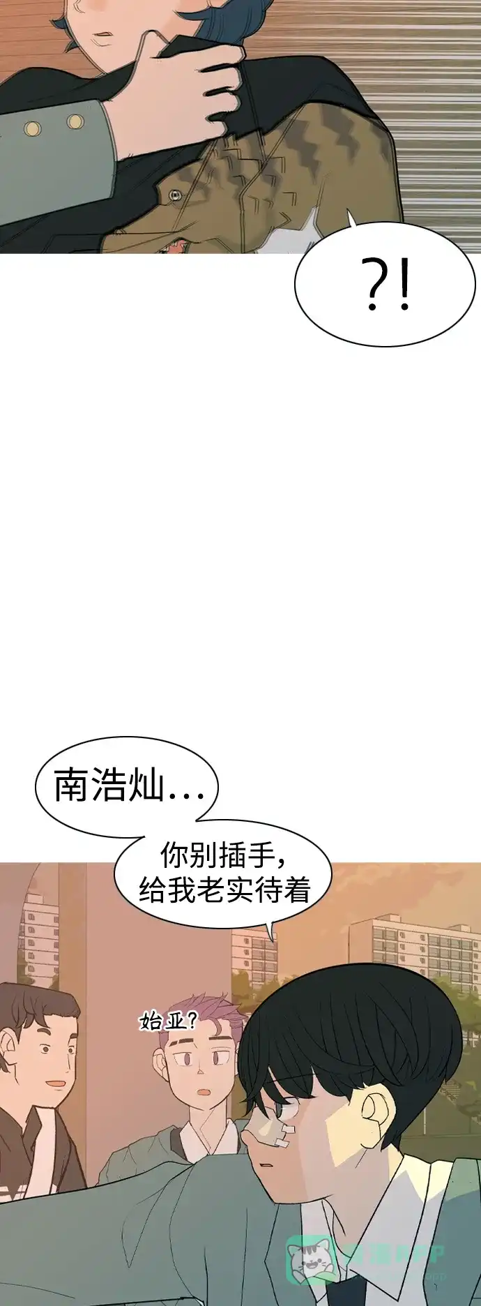 《嫩男嫩女》[第351话] 没出息的我跟着没出息的你（3） 第51页